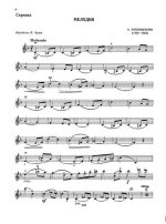 Рубинштейн А. Мелодия для скрипки и фортепиано_Страница_1.jpg