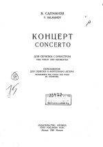 Салманов В. Концерт для скрипки_Страница_02.jpg