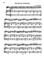 Сапожнин В. Веселая скрипка_Страница_1.jpg
