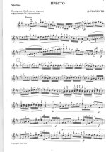 Скарлатти Д. Престо_Страница_01.jpg