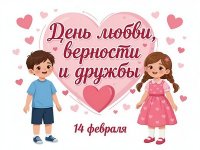 14 февраля..jpg