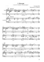 Скорик М. Мелодия для скрипки, виолончели и аккордеона_Страница_1.jpg