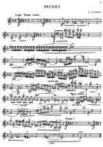 Станко А. Эскиз для скрипки соло.jpg