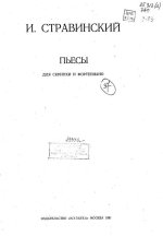 Стравинский И. Концертный дуэт_Страница_02.jpg