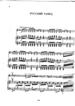 Стравинский И. Русский танец из балета Петрушка для скрипки и фортепиано_Страница_1.jpg