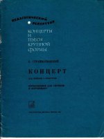 Страннолюбский Б. Концерт для скрипки_Страница_01.jpg