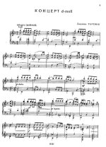 Тартини Д. Концерт для скрипки ре-минор_Страница_01.jpg