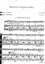 Фалья М. Испанская народная сюита_Страница_07.jpg