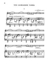 Фейгин Л. Три словацких танца для скрипки и фортепиано_Страница_01.jpg