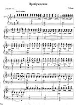 Форе Г. Пробуждение для двух скрипок и фортепиано_Страница_1.jpg