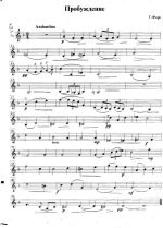 Форе Г. Пробуждение для двух скрипок и фортепиано_Страница_4.jpg