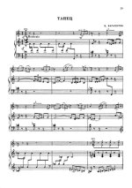 Хагагортян Э. Танец_Страница_1.jpg