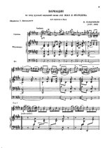 Хандошкин И. Вариации на тему 'Ах жил я молодец' для скрипки и фортепиано_Страница_05.jpg
