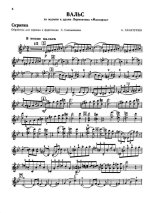 Хачатурян А. Вальс из музыки к драме Маскарад_Страница_01.jpg