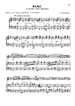 Хачатурян А. Вальс из музыки к драме Маскарад_Страница_05.jpg