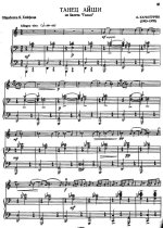 Хачатурян А. Танец Айши_Страница_04.jpg