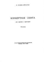 Ходяшев В. Концерт для скрипки_Страница_01.jpg