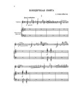 Ходяшев В. Концерт для скрипки_Страница_02.jpg