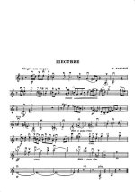 Худолей И. Шествие для скрипки и фортепиано_Страница_3.jpg