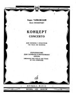 Чайковский Б. Концерт для скрипки_Страница_001.jpg