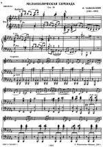 Чайковский П. Меланхолическая серенада_Страница_01.jpg