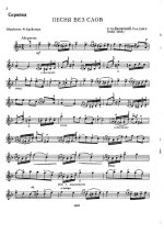 Чайковский П. Песня без слов_Страница_06.jpg