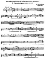 Чайковский П. Старинная французская песенка_Страница_1.jpg