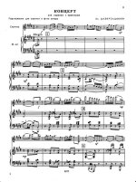 Шаверзашвили А. Концерт для скрипки_Страница_02.jpg