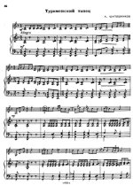 Шапошников А. Туркменский танец_Страница_01.jpg