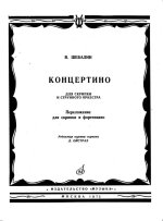 Шебалин В. Концертино для скрипки и струнного оркестра_Страница_01.jpg
