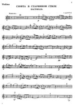 Шнитке А. Сюита в старинном стиле для скрипки и фо-но_Страница_01.jpg