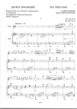 Шостакович Д. 10 прелюдий op 34 (переложение для скрипки и фортепиано)_Страница_03.jpg