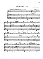 Шостакович Д. Вальс-шутка для скрипки и фортепиано_Страница_1.jpg