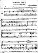 Шуберт Ф. Песня нищего_Страница_1.jpg