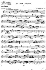 Шуман Р. Четыре пьесы_Страница_1.jpg