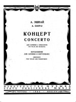 Эшпай А. Концерт №1 для скрипки_Страница_01.jpg