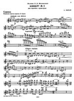 Эшпай А. Концерт №2 для скрипки_Страница_01.jpg