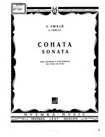 Эшпай А. Соната для скрипки и фортепиано_Страница_01.jpg