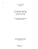 Эшпай А. Соната для скрипки и фортепиано_Страница_02.jpg