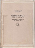 Эшпай А. Три французские песни для скрипки и фортепиано_Страница_01.jpg