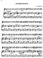 Яковенко П. Колыбельная_Страница_1.jpg