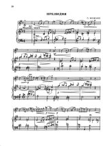 Яковенко П. Пьесы для скрипки и фортепиано_Страница_2.jpg