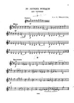 Яньшиновы А и Н. 30 этюдов в 1-й позиции_Страница_01.jpg