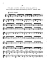 Яньшиновы А и Н. 30 этюдов в 1-й позиции_Страница_10.jpg