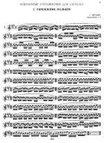 Избранные упражнения для скрипки, сост. Т. Ямпольский_Страница_01.jpg