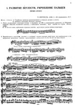 Избранные этюды для скрипки, старшие классы ДМШ, сост. К.Фортунатов_Страница_02.jpg