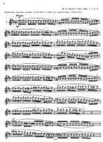 Избранные этюды для скрипки, старшие классы ДМШ, сост. К.Фортунатов_Страница_05.jpg