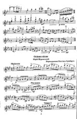 Пьесы украинских композиторов для скрипки и фортепьяно_Страница_03.jpg