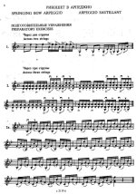 Рикошет. Упражнения, этюды и каприсы. Том 1_Страница_08.jpg