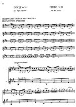 Рикошет. Упражнения, этюды и каприсы. Том 2_Страница_08.jpg